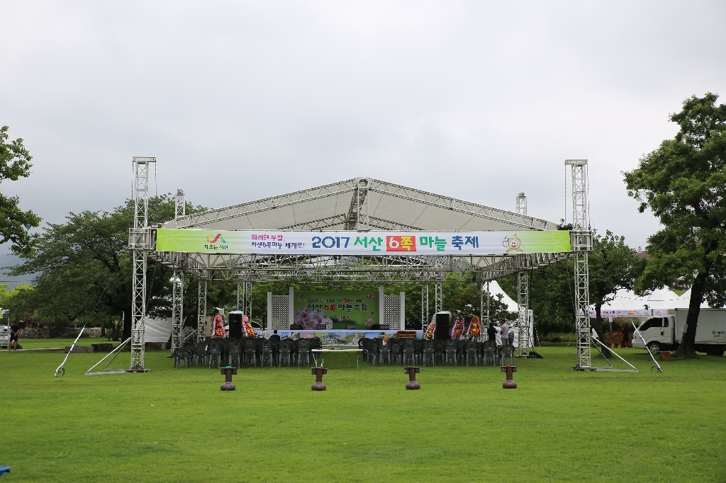 2017 서산6쪽마늘 축제